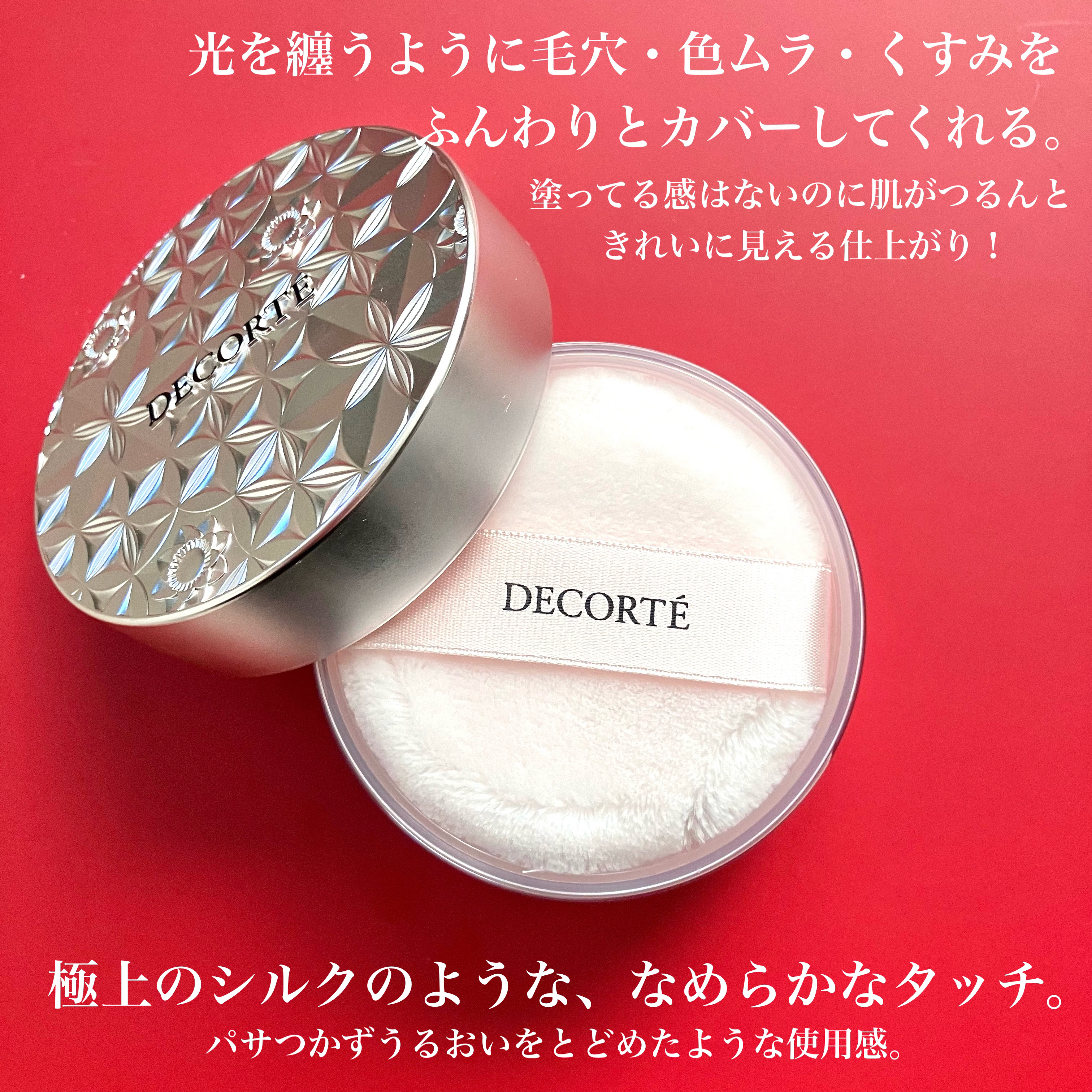 ルース パウダー/DECORTÉ/ルースパウダーを使ったクチコミ（3枚目）