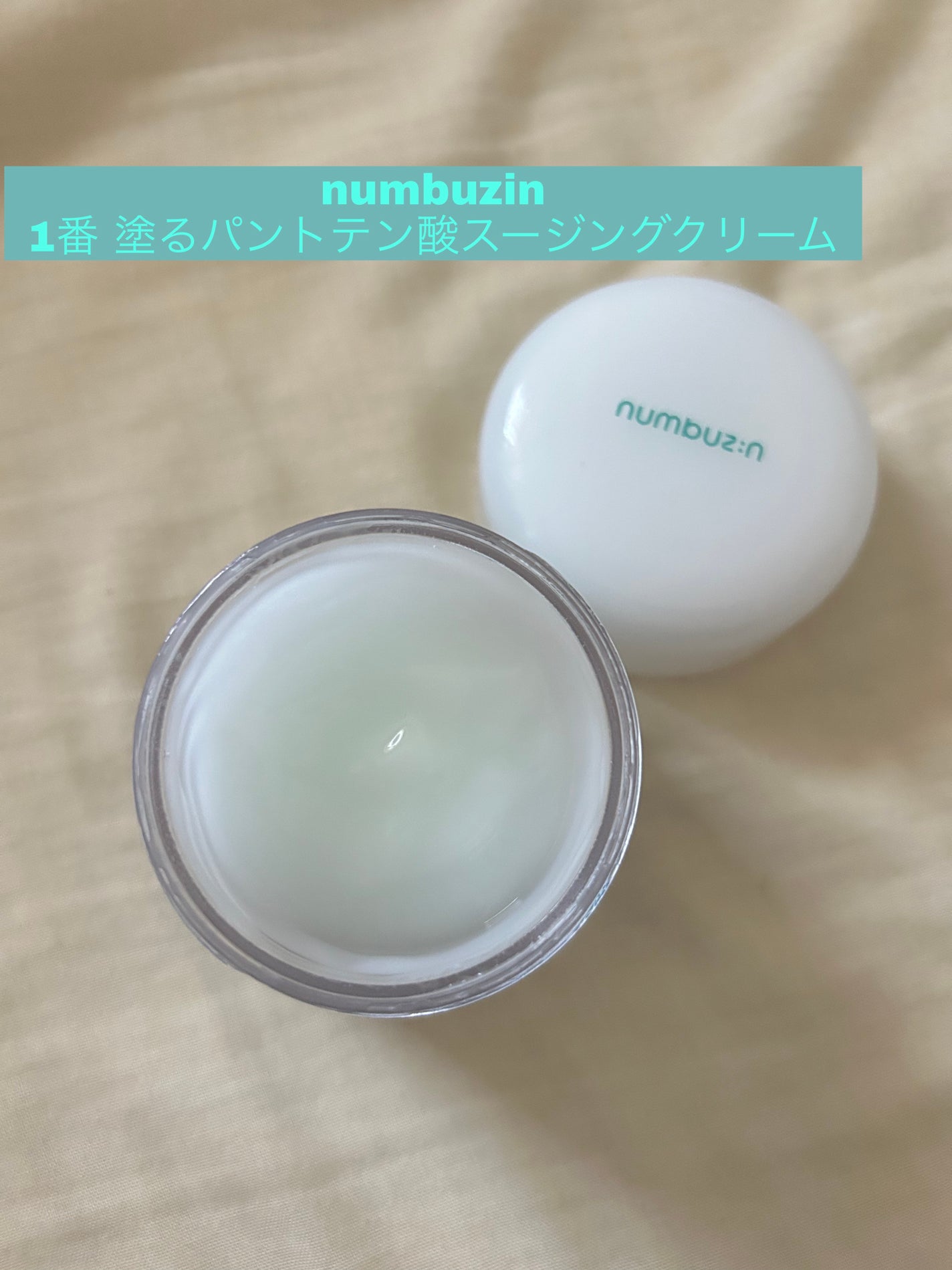 1番 塗るパントテン酸スージングクリーム/numbuzin/フェイスクリームを使ったクチコミ(1枚目)