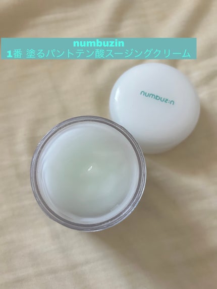 1番 塗るパントテン酸スージングクリーム/numbuzin/フェイスクリームを使ったクチコミ(1枚目)
