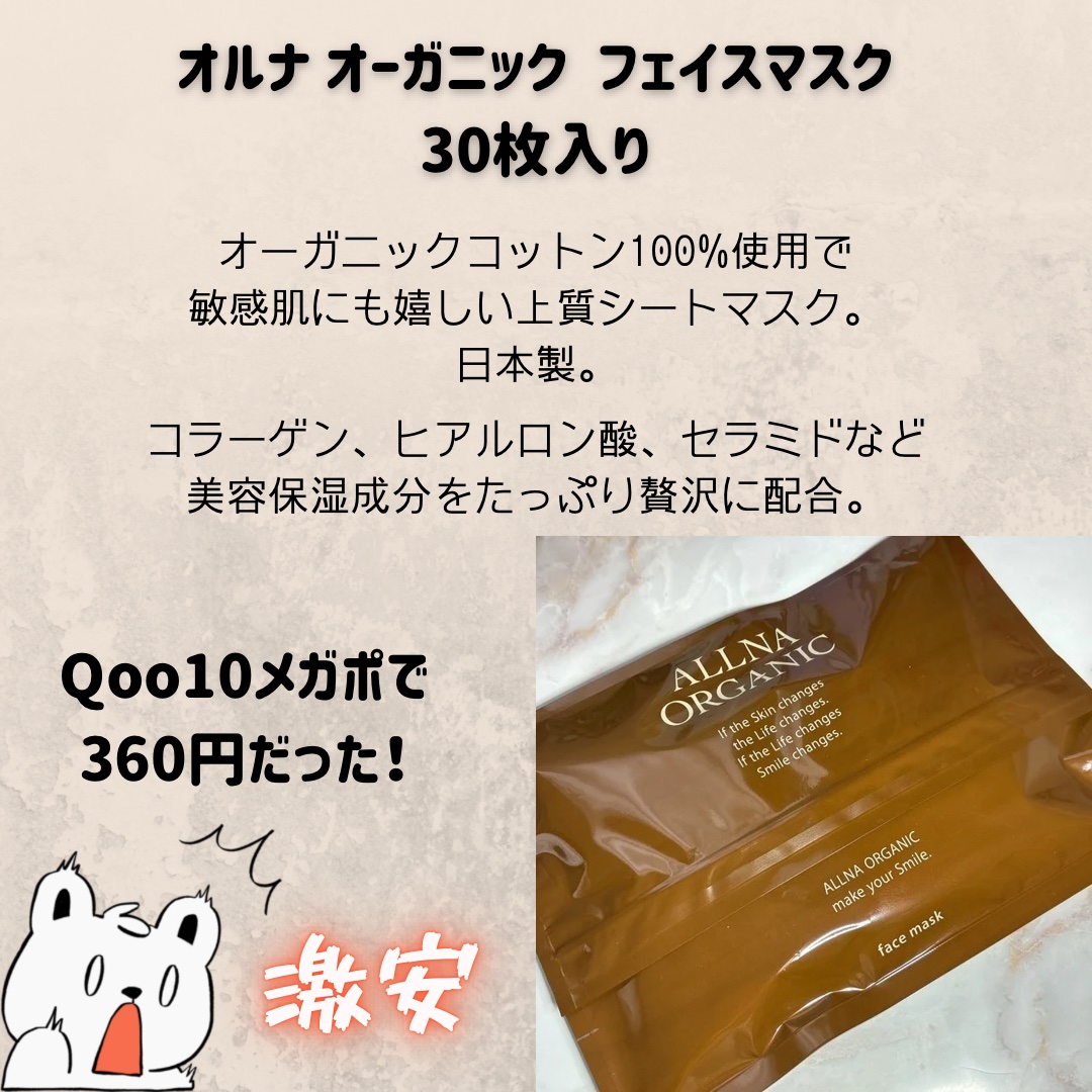 フェイスマスク/ALLNA ORGANIC/シートマスク・パックを使ったクチコミ（2枚目）