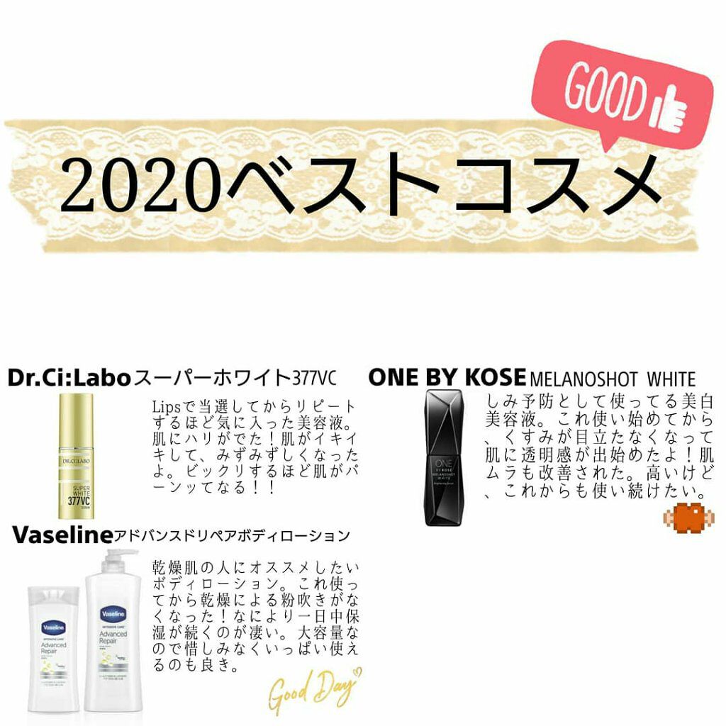 スーパーホワイト377VC/ドクターシーラボⓇ/美容液を使ったクチコミ（1枚目）