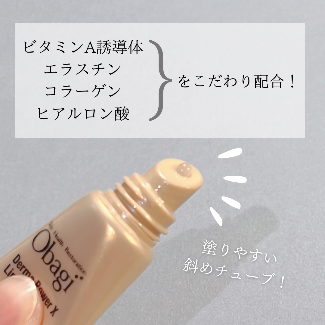 ダーマパワーX リップエッセンス/オバジ/リップ美容液を使ったクチコミ（3枚目）
