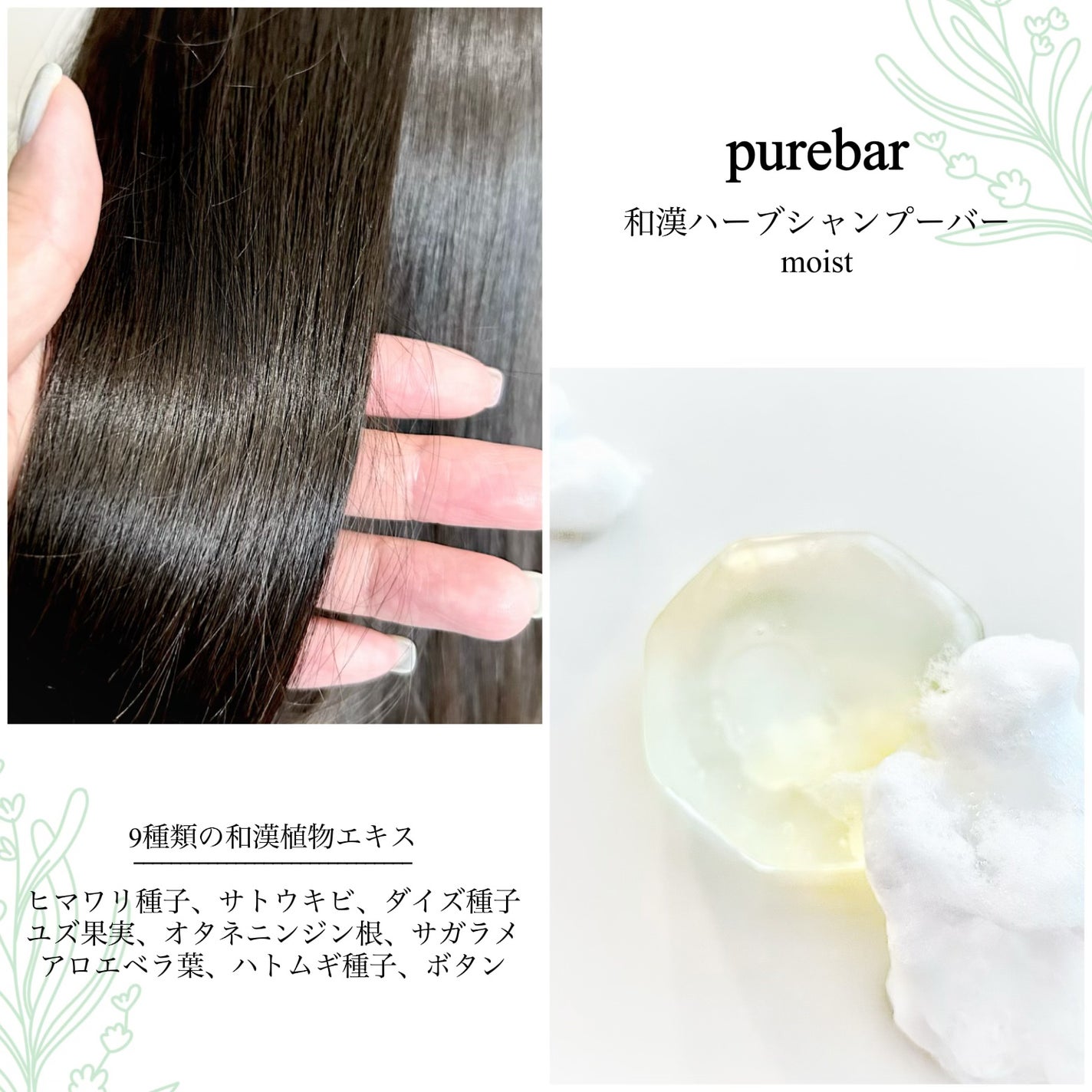 ピュアバー 和漢ハーブシャンプーバー モイスト/purebar/市販シャンプーを使ったクチコミ(5枚目)
