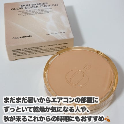 スキンバリアグロウカバークッション/Ongredients/クッションファンデーションを使ったクチコミ(7枚目)