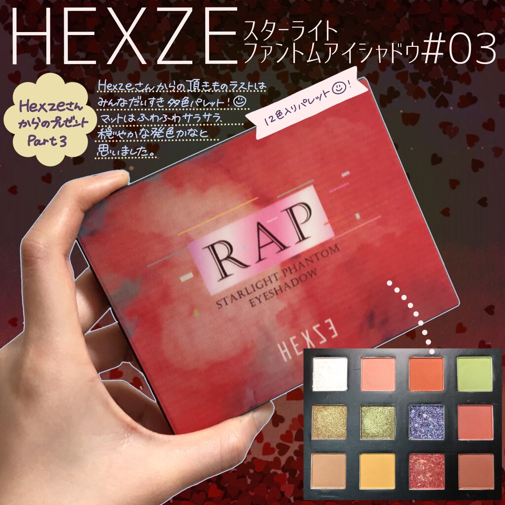 HEXZEスターライトファントム１２アイシャドウ０１/HEXZE（ヘックスゼ）/アイシャドウパレットを使ったクチコミ（3枚目）