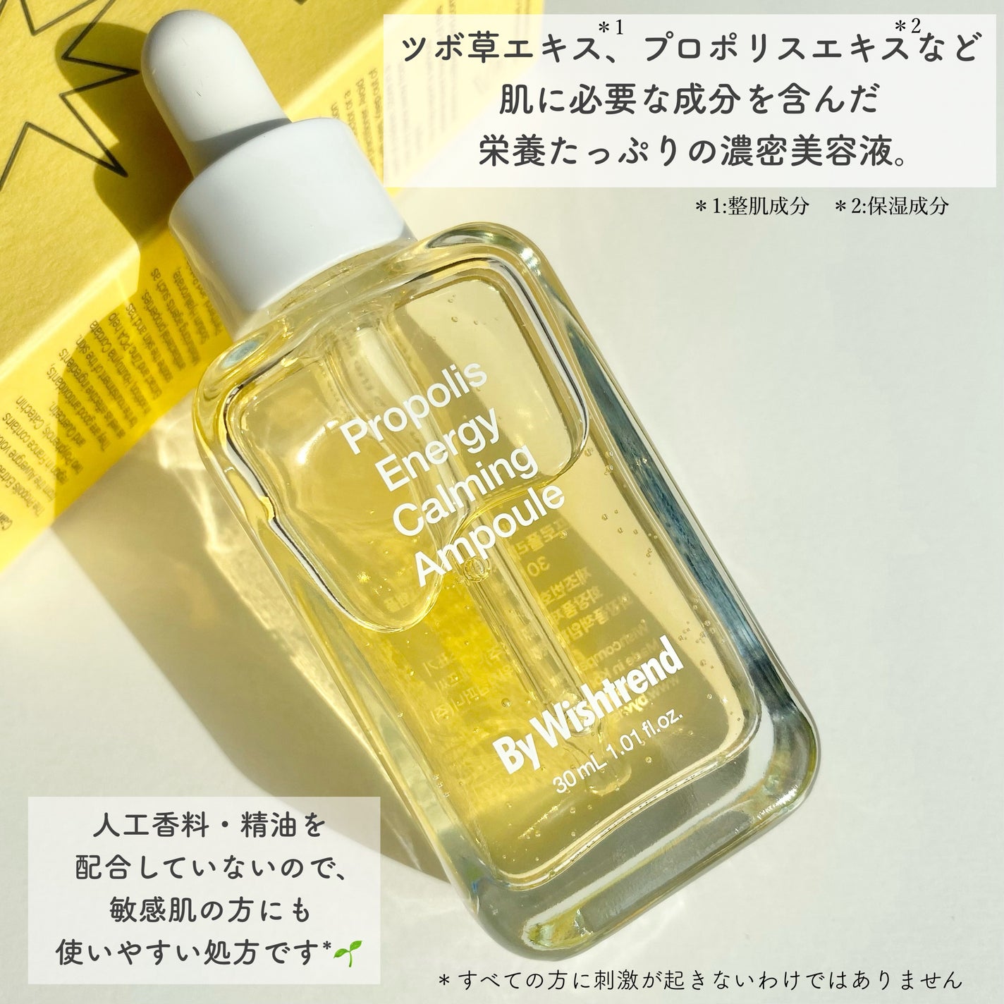 プロポリスエナジーカーミングアンプル/By Wishtrend/美容液を使ったクチコミ(2枚目)