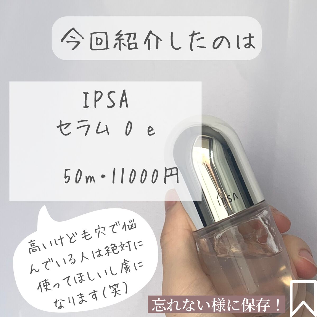IPSA セラム０e〈美容液〉 セラム 0 e ｜IPSAの効果に関する口コミ - ニキビケアに