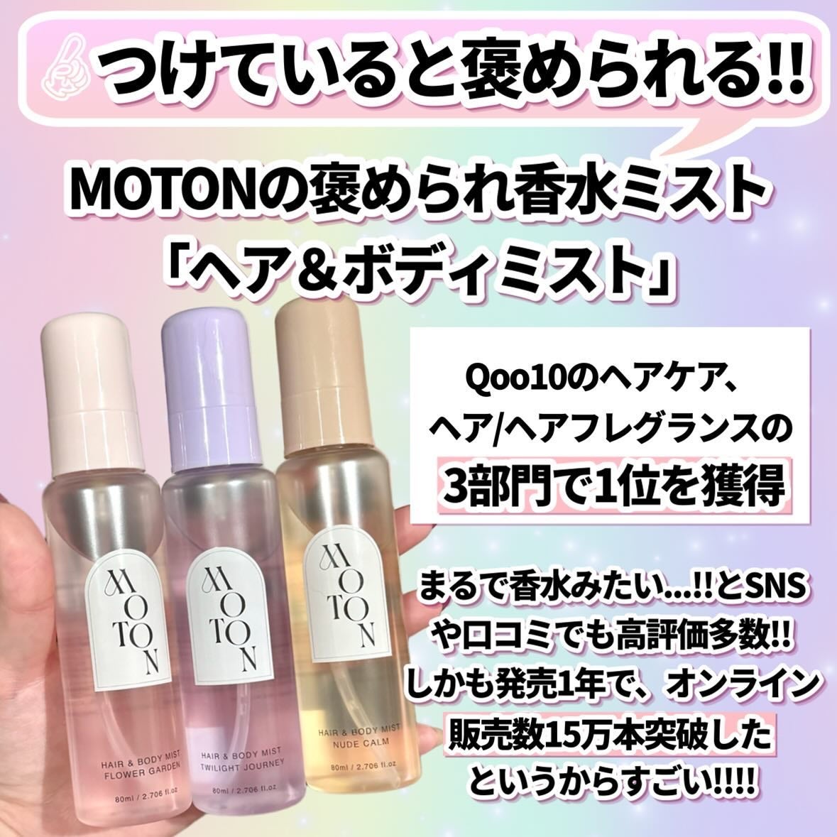 MOTON ヘア&ボディミスト フラワーガーデン/MOTON/香水(レディース)を使ったクチコミ(2枚目)