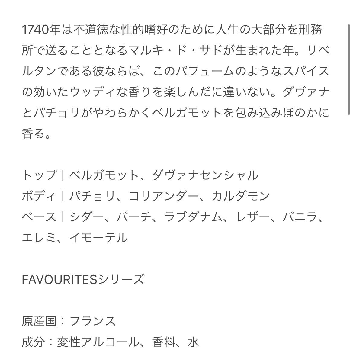 1740|マルキ・ド・サド/HISTORIES de PARFUMS/香水(レディース)を使ったクチコミ(2枚目)