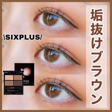 SIXPLUS 4色アイシャドウ/SIXPLUS/アイシャドウパレットを使ったクチコミ（1枚目）