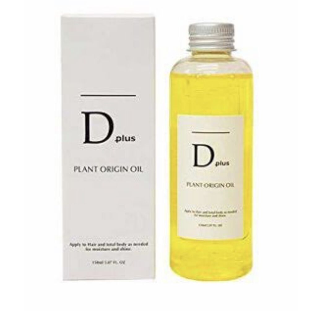 プラントオリジンオイル/D plus/ヘアオイルを使ったクチコミ（1枚目）
