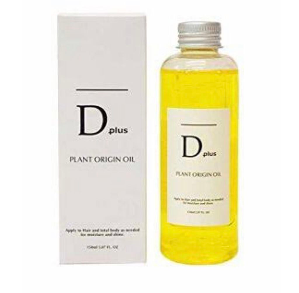 プラントオリジンオイル/D plus/ヘアオイルを使ったクチコミ(1枚目)