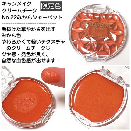 クリームチーク/キャンメイク/ジェル・クリームチークを使ったクチコミ(8枚目)