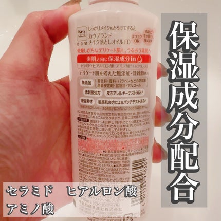 メイク落としオイル/カウブランド無添加/オイルクレンジングを使ったクチコミ(2枚目)