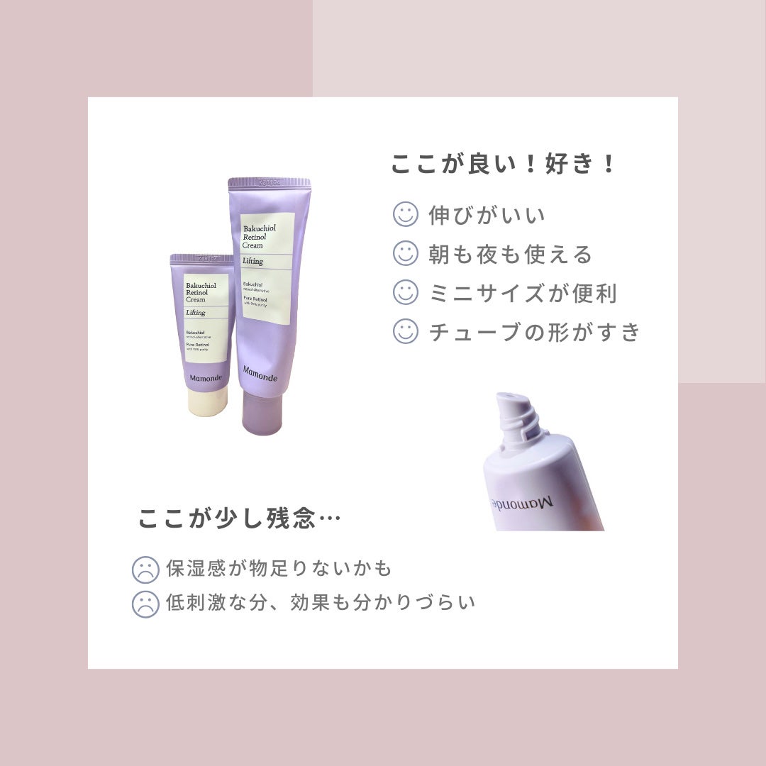 バクチオールレチノールクリーム/Mamonde/フェイスクリームを使ったクチコミ(3枚目)