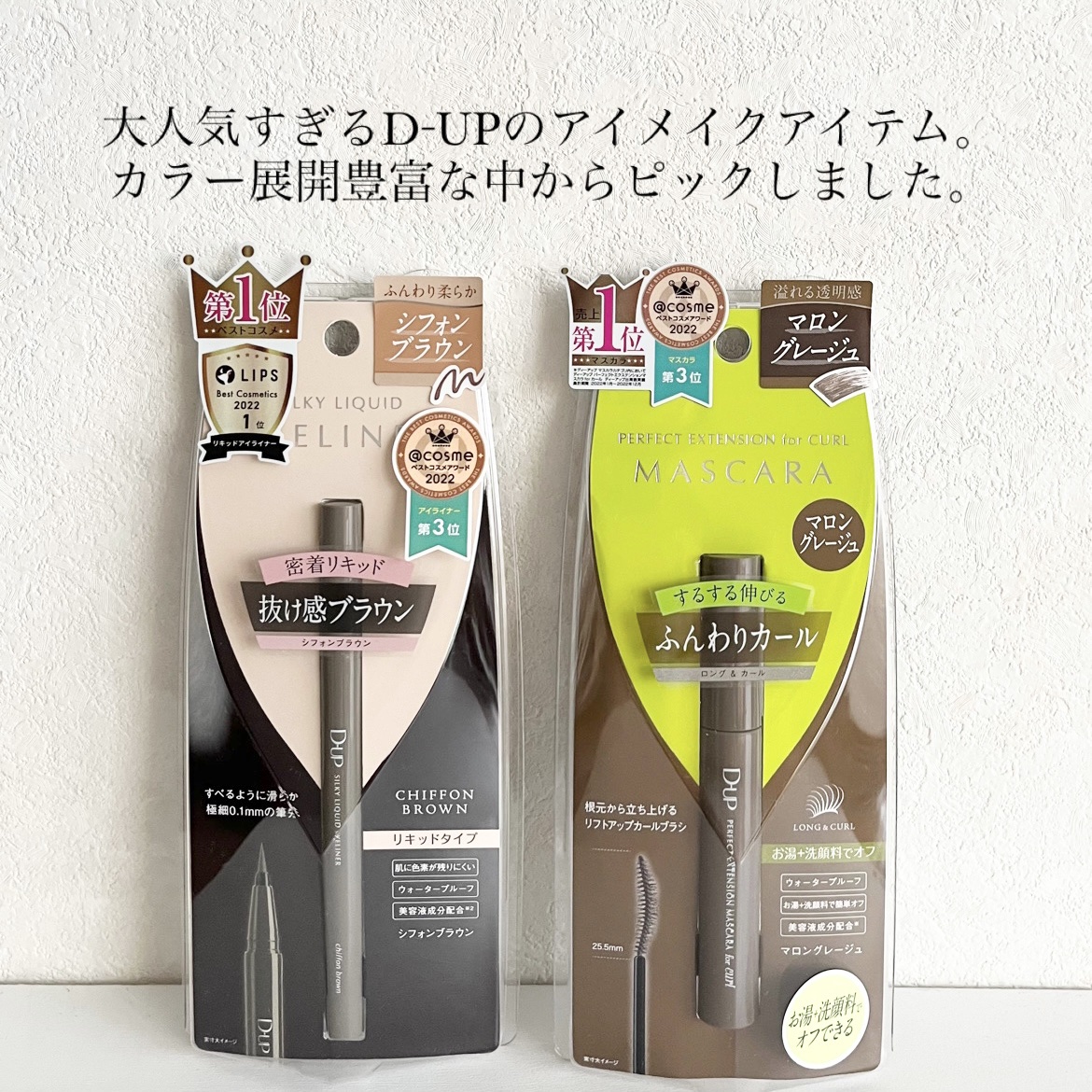 パーフェクトエクステンション マスカラ for カール/D-UP/マスカラを使ったクチコミ（2枚目）