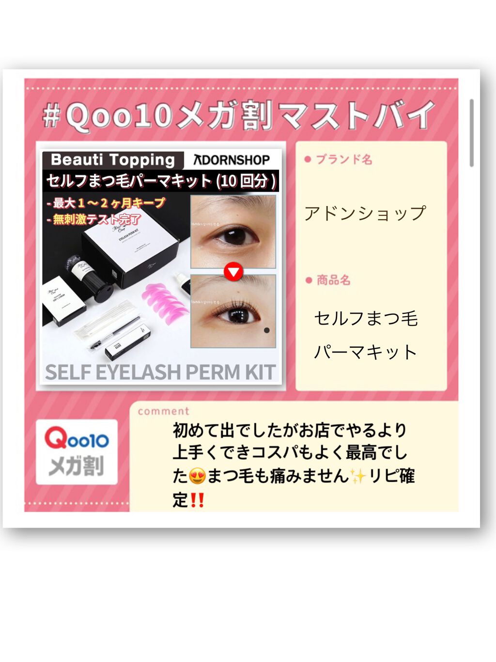 self eyelash perm kit/Qoo10/その他キットセットを使ったクチコミ(1枚目)