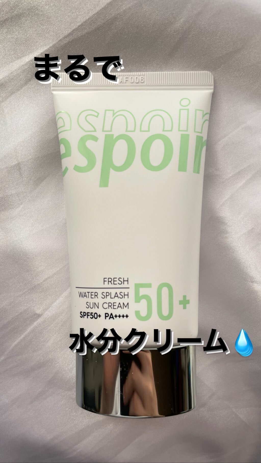 ウォータースプラッシュサンクリーム/espoir/日焼け止め・UVケアを使ったクチコミ(1枚目)