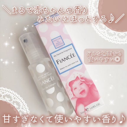 ボディミスト ベビーパフパフ/フィアンセ/香水(レディース)を使ったクチコミ(1枚目)