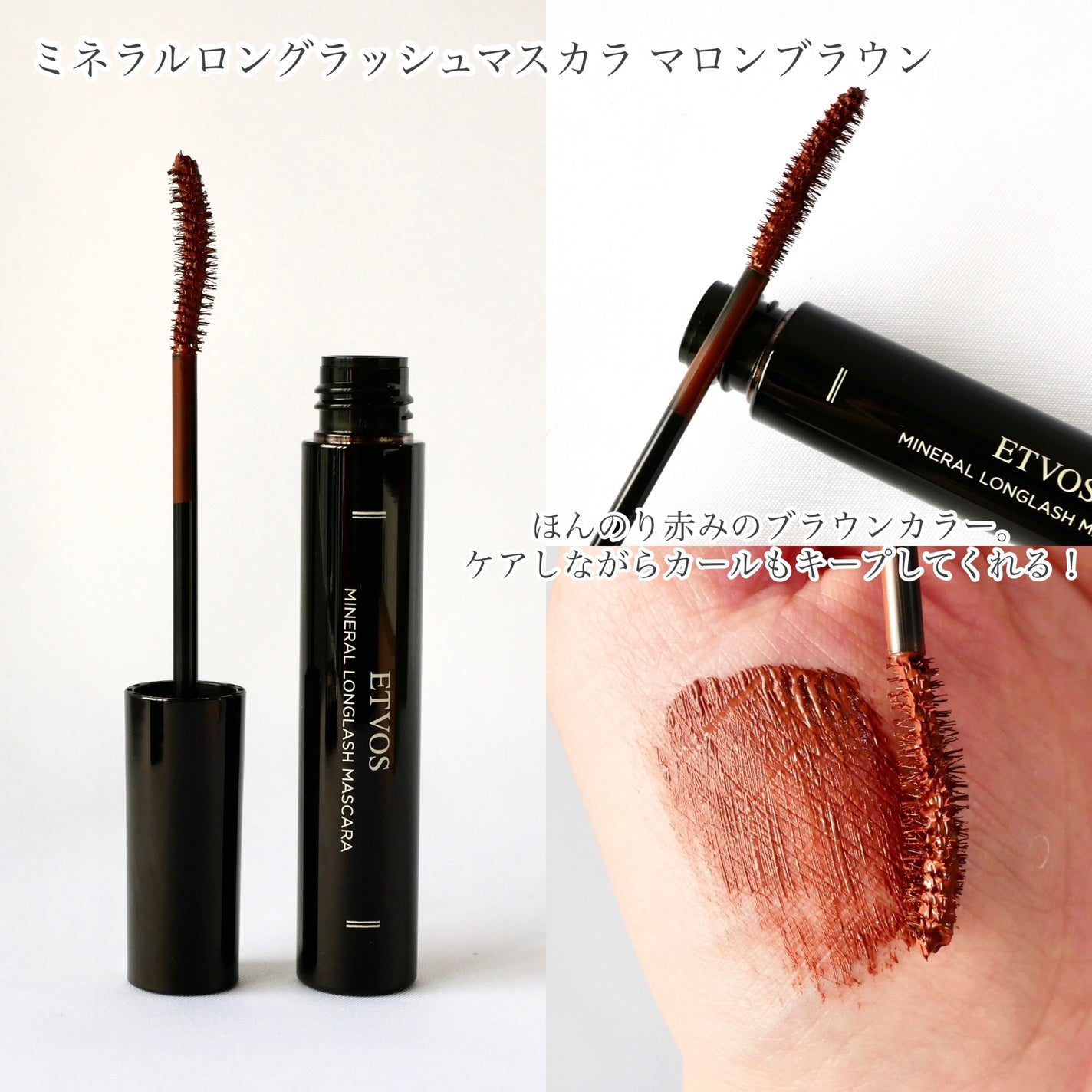 ミネラルロングラッシュマスカラ/エトヴォス/マスカラを使ったクチコミ(4枚目)