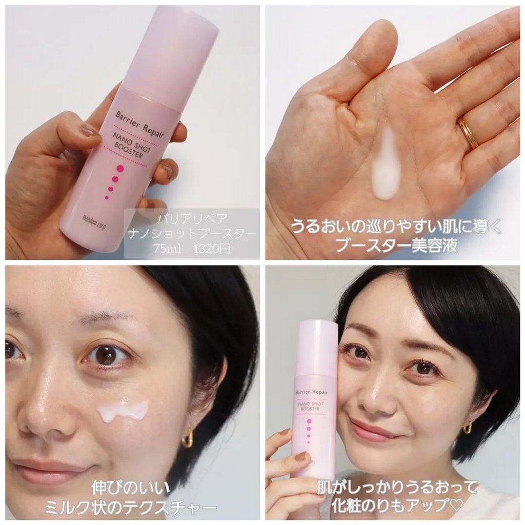 ナノショットブースター/バリアリペア/ブースター・導入液を使ったクチコミ（2枚目）