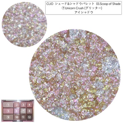 シェード アンド シャドウ パレット 03 SCOOP OF SHADE/CLIO/アイシャドウパレットを使ったクチコミ(2枚目)