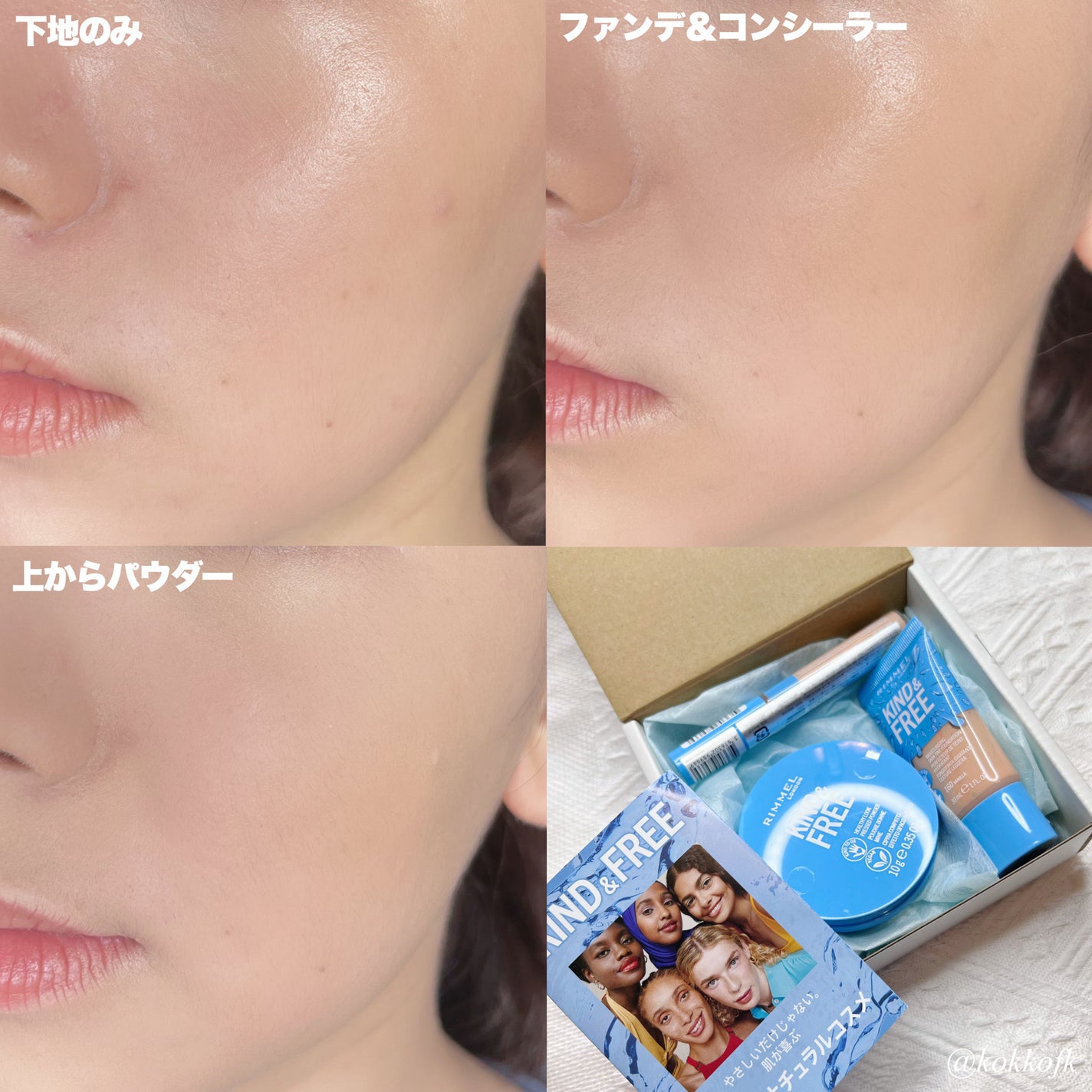 カインド&フリー モイストスキンティント/リンメル ロンドン/リキッドファンデーションを使ったクチコミ(8枚目)