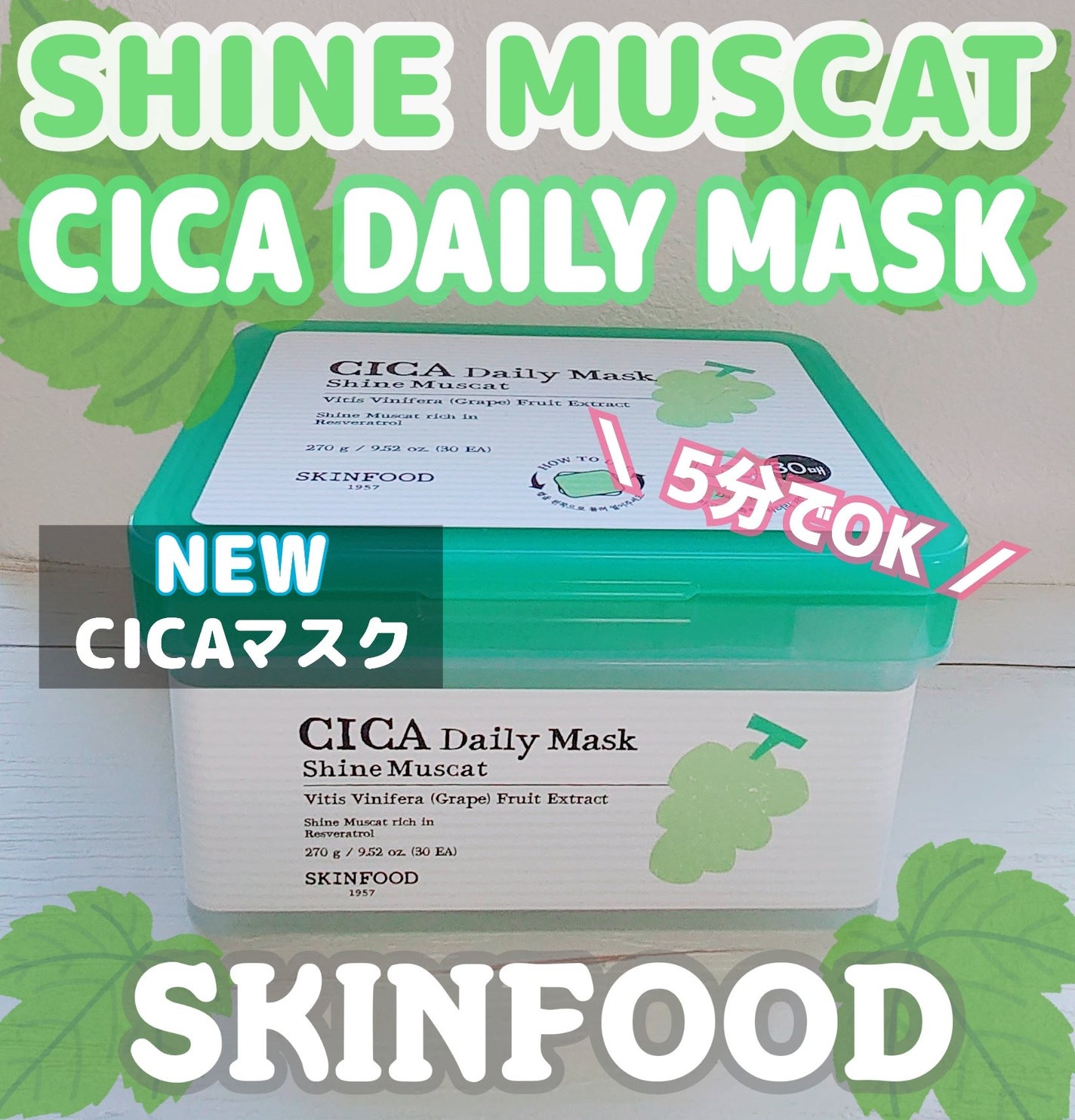 シャインマスカットシカデイリーマスク/SKINFOOD/シートマスク・パックを使ったクチコミ(1枚目)