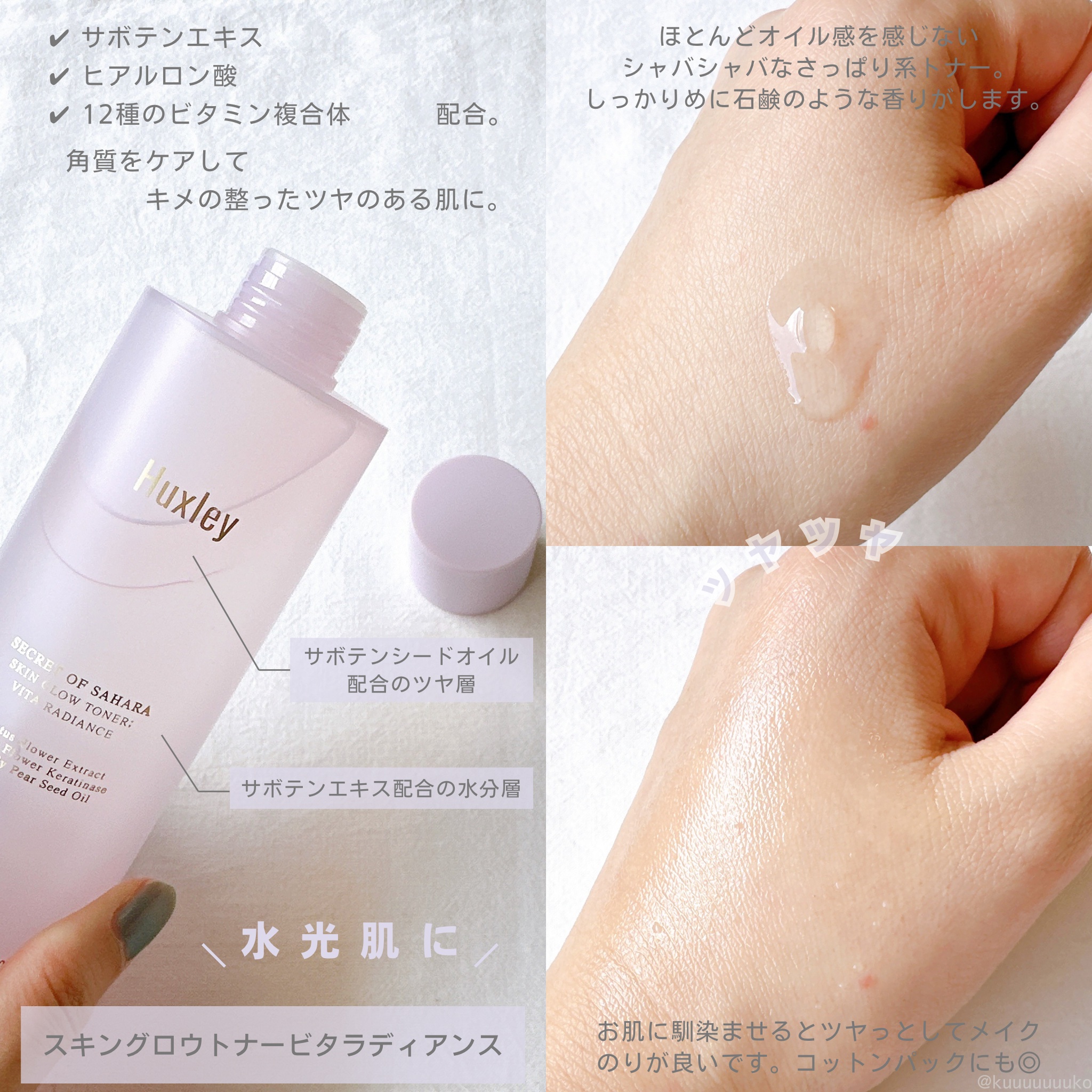 スキングロウトナー ビタラディアンス/Huxley/化粧水を使ったクチコミ（2枚目）