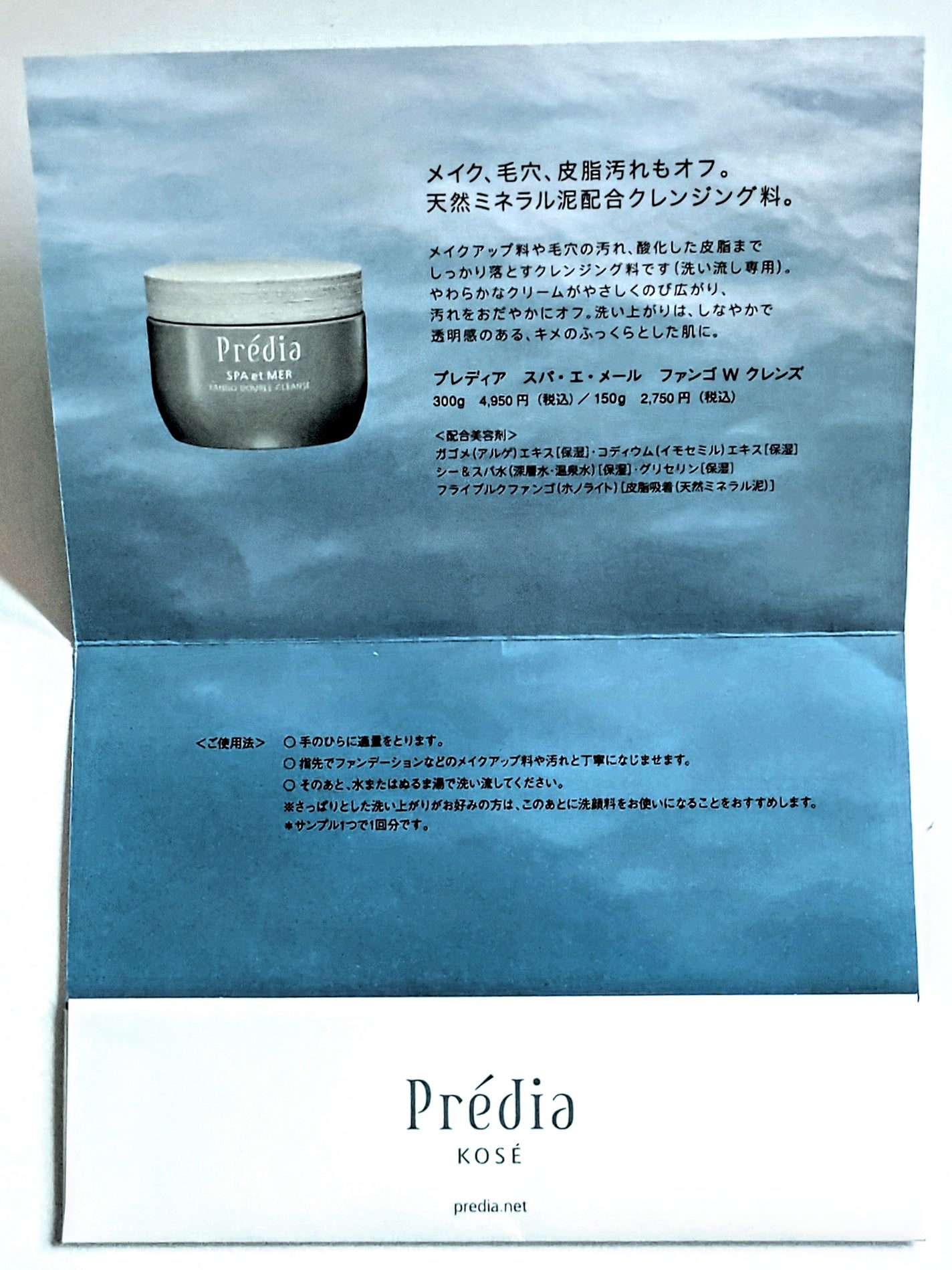 プレディア スパ・エ・メール ファンゴ W クレンズ/Prédia/クレンジングクリームを使ったクチコミ(2枚目)