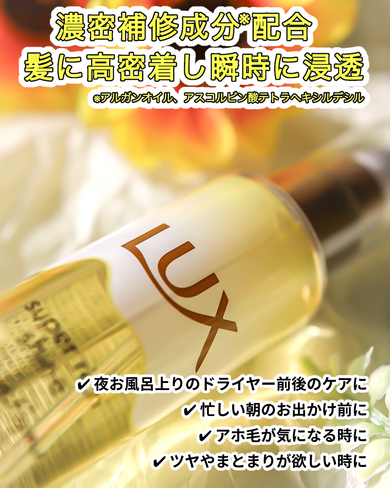 スーパーリッチシャイン ダメージリペア とろとろ補修ヘアオイル/LUX/ヘアオイルを使ったクチコミ（2枚目）