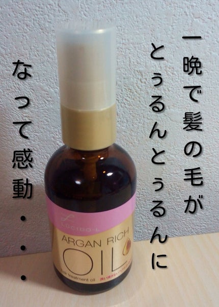 オイルトリートメント #EXヘアオイル/ルシードエル/ヘアオイルを使ったクチコミ(1枚目)