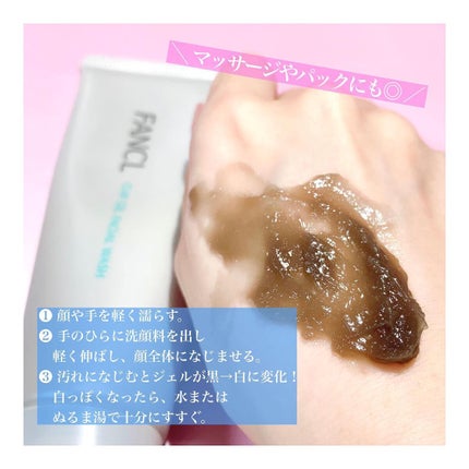 泥ジェル洗顔/ファンケル/その他洗顔料を使ったクチコミ(2枚目)