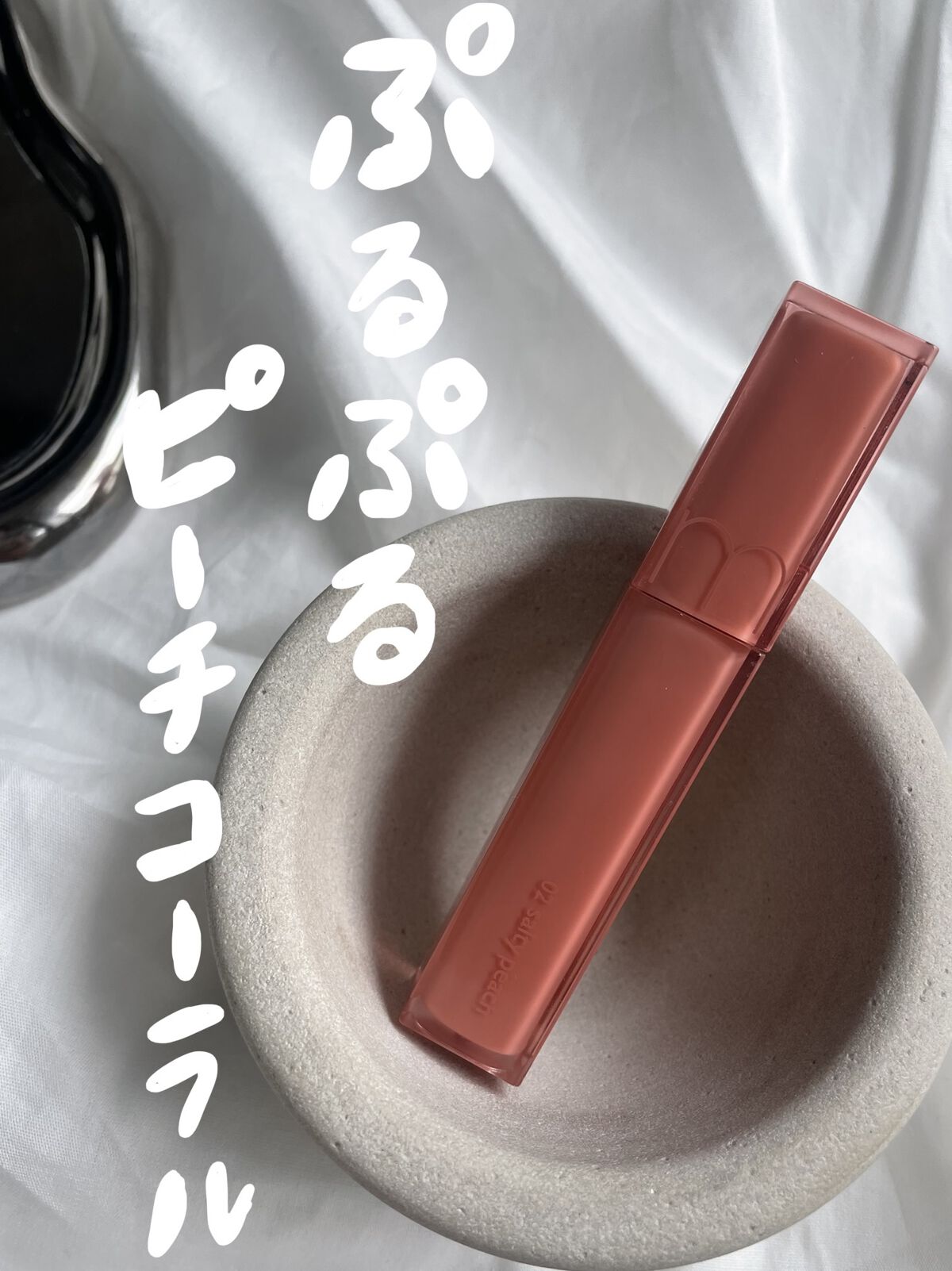 デュイフルウォーターティント 02 ソルティーピーチ/rom&nd/リップティントを使ったクチコミ（1枚目）