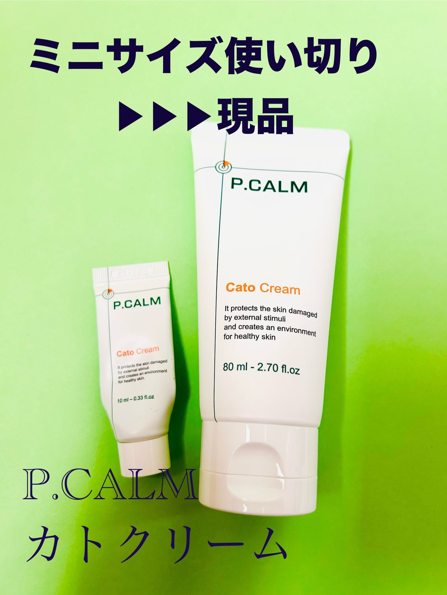 カトクリーム/P.CALM/フェイスクリームを使ったクチコミ(1枚目)