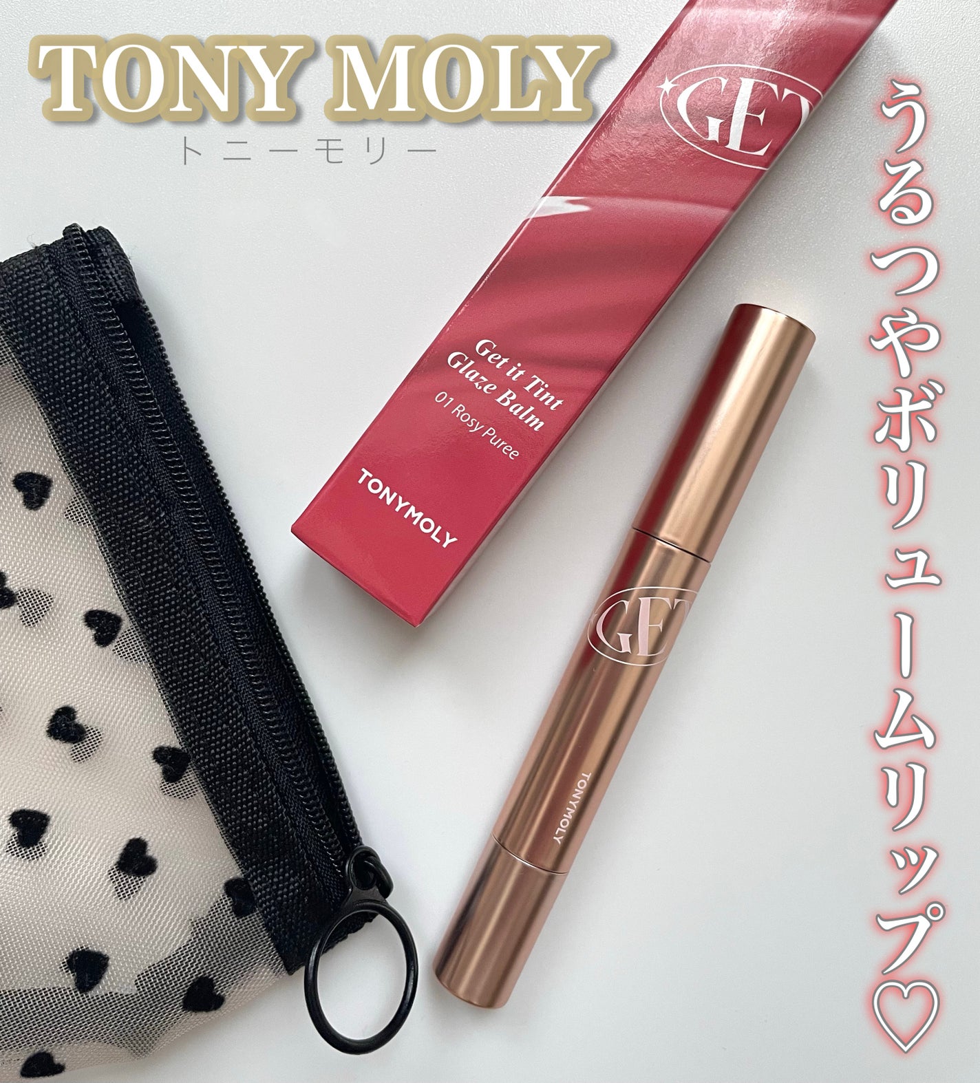 ゲットイットティントグレーズバーム/TONYMOLY/リップティントを使ったクチコミ(1枚目)