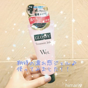 こんにちは！
陽葵(ひまり)です☺︎

今年よく耳にする｢濡れ感｣
それにとても憧れていまして…

この間PLAZAに行った際に遂に！
濡れ感のためのジェルを買ってみました♥

それがこちら
ウェットグ