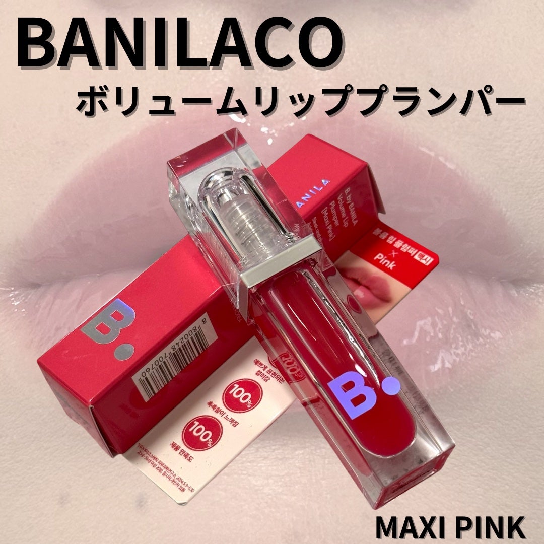 ボリュームリッププランパー/BANILA CO/リッププランパーを使ったクチコミ(1枚目)