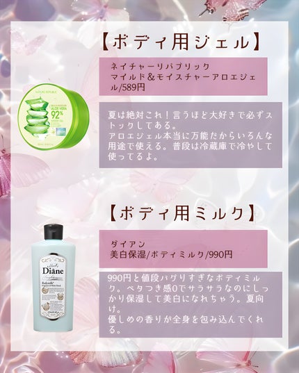 マイルド&モイスチャーアロエジェル/ネイチャーリパブリック/ボディローションを使ったクチコミ(4枚目)