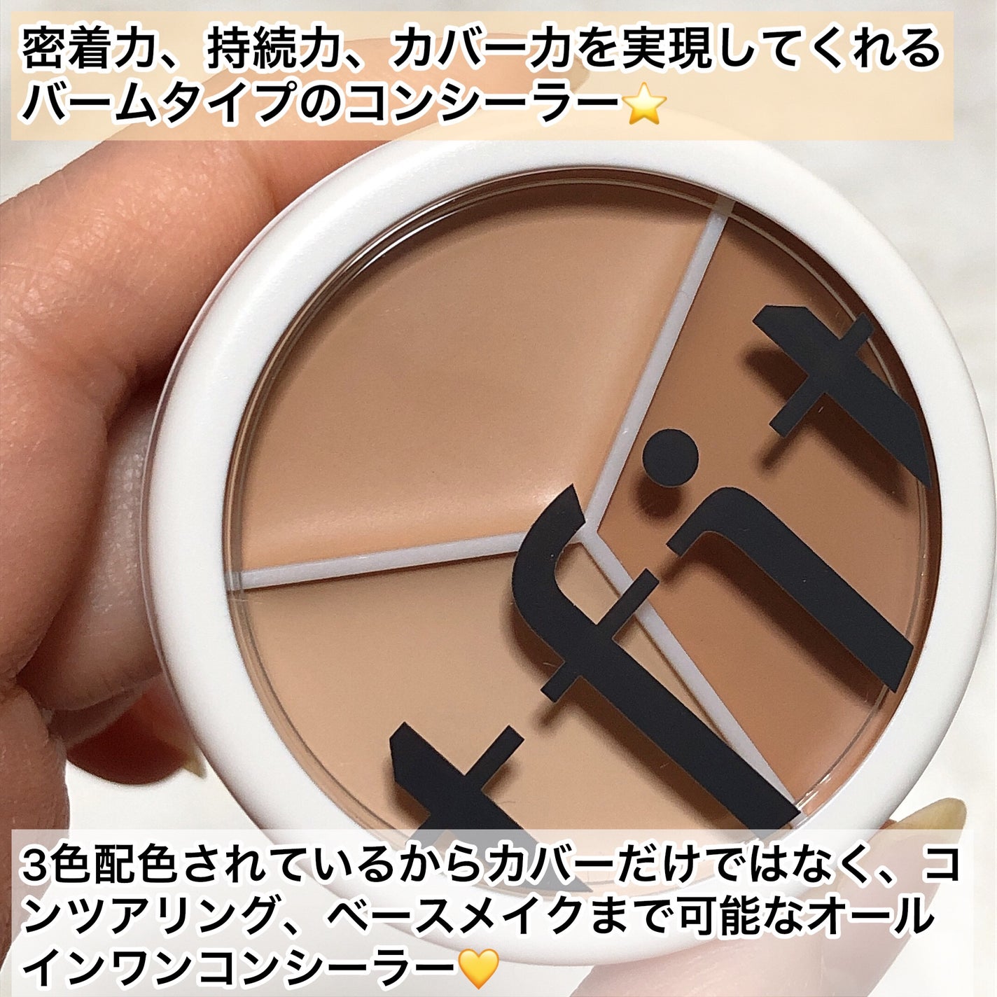 カバーアッププロコンシーラー/TFIT/パレットコンシーラーを使ったクチコミ(2枚目)