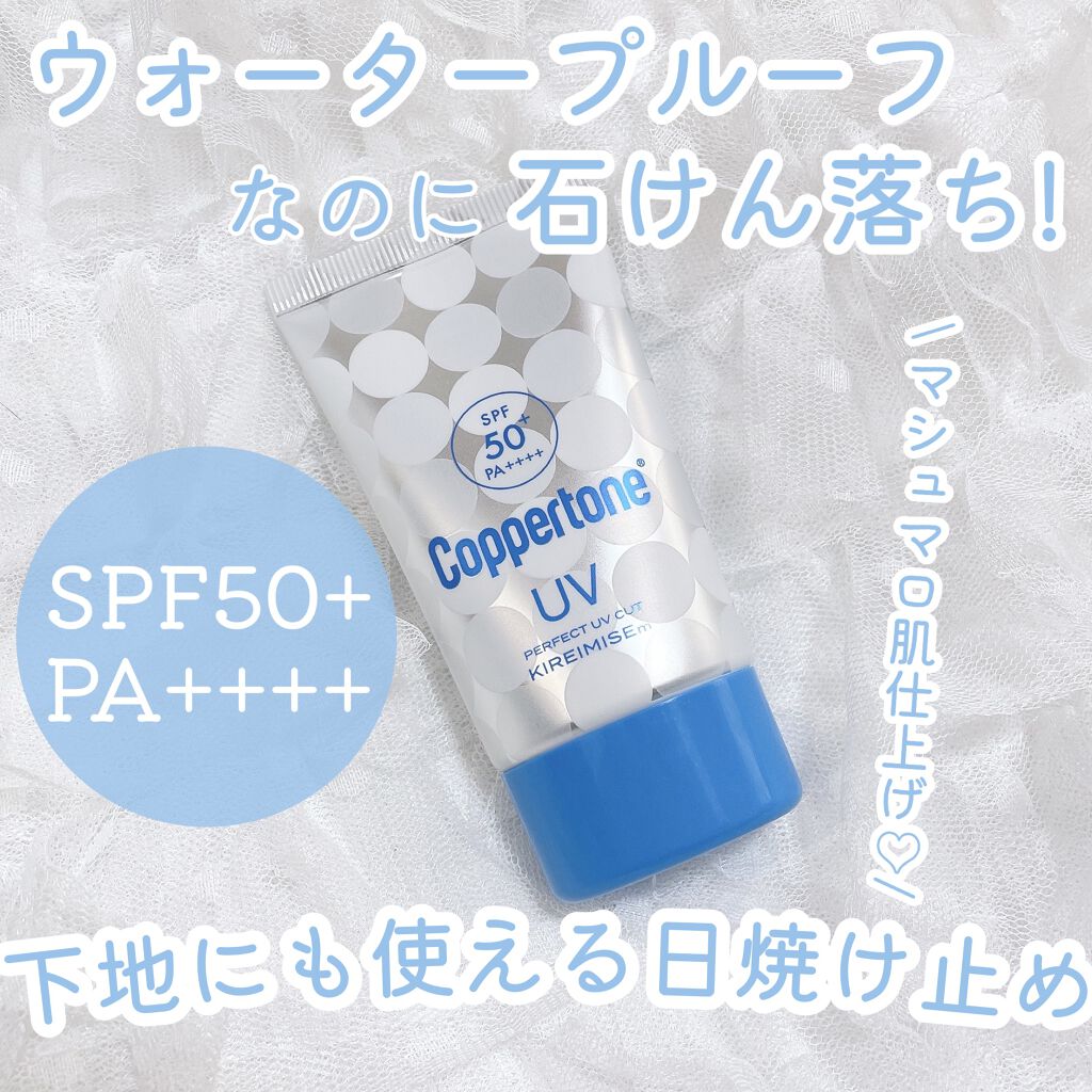 コパトーン キレイ魅せＵＶ　マシュマロ肌/コパトーン/日焼け止めクリームを使ったクチコミ（1枚目）
