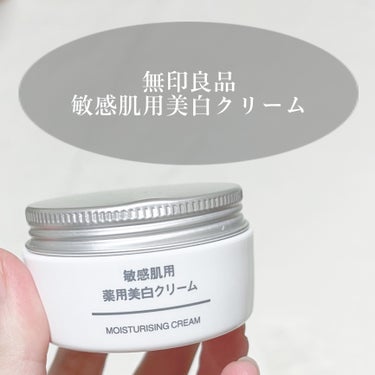 敏感肌用薬用美白クリーム/無印良品/フェイスクリームを使ったクチコミ（4枚目）