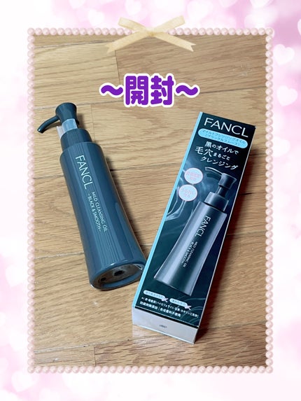 マイルドクレンジング オイル〈ブラック&スムース〉/ファンケル/オイルクレンジングを使ったクチコミ(2枚目)