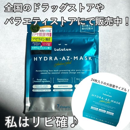 ルルルン ハイドラ AZ マスク/ルルルン/シートマスク・パックを使ったクチコミ(5枚目)