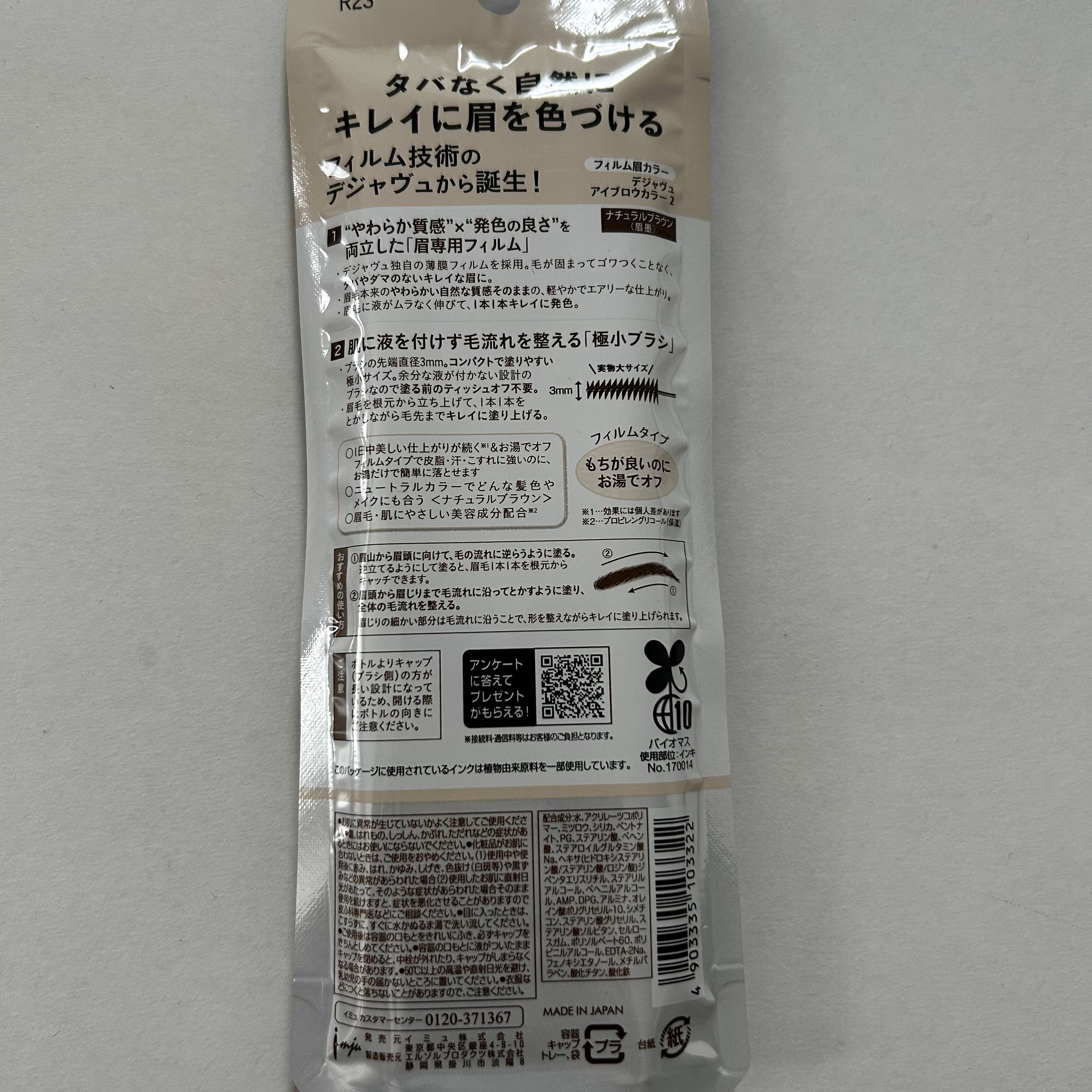 フィルム眉カラー/デジャヴュ/眉マスカラを使ったクチコミ（3枚目）