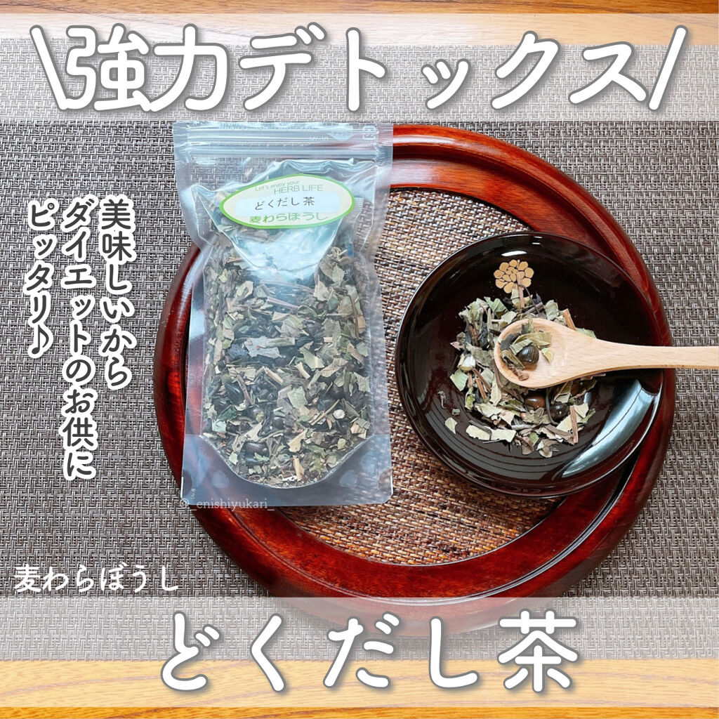 どくだし茶/麦わらぼうし/ドリンクを使ったクチコミ（1枚目）