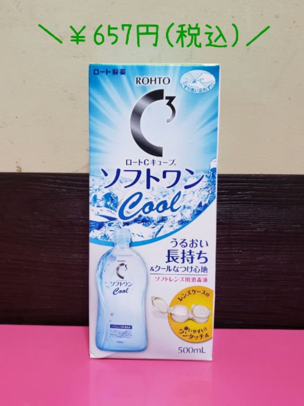 Ｃキューブ ソフトワン/ロート製薬/その他を使ったクチコミ（2枚目）