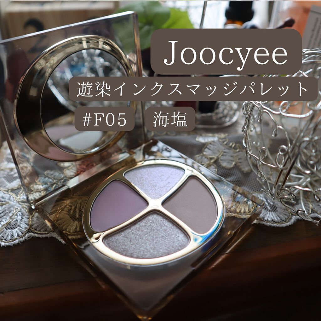 遊染インクスマッジパレット F05 海塩/Joocyee/アイシャドウパレットを使ったクチコミ（2枚目）