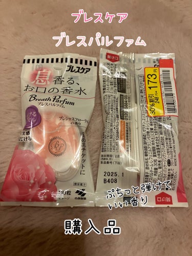 かえで on LIPS 「ブレスケア　ブレスパルファム安くなっていたので購入しました！口..」（1枚目）