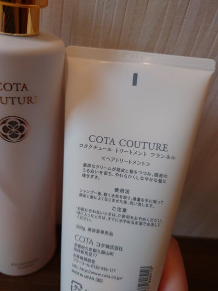 コタ コタクチュール シャンプー フランネルのクチコミ「🫧シャンプー&トリートメント🫧
以前も投稿した美容室専売品のコタのシャンプー💡
今回はコタクチ.....」(3枚目)